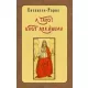 A tarot Nagy Arkánuma