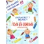 Iskolaérett vagyok?! - Írás és olvasás előkészítése