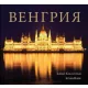 Vengrija - Magyarország