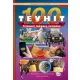 100 tévhit - Képes ismeretterjesztés gyerekeknek