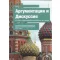 Argumentacija i diszkusszija (orosz szóbeli b2-c1)