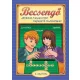 Becsengő - Játékos helyesírást fejlesztő munkafüzet - 3. osztályosok részére