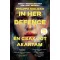 In her defence - Én csak jót akartam