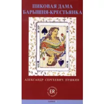 Pikovaja Dama / Barysnja - Krets'janka
