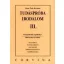 Tudáspróba: Irodalom III.