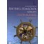 Érettségi témakörök vázlata - Történelemből - középszint