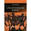 A peloponnészoszi háború