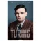 Az igazi alan turing