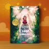 Fények a Csoda-sziklán