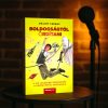 Boldogságtól ordítani