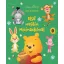 Első kalandok 7. - Első meséim Micimackóval
