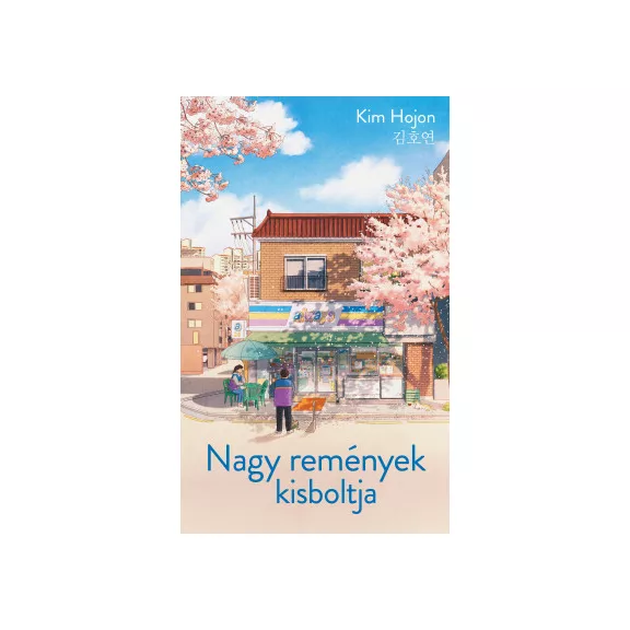 Nagy remények kisboltja Nagy remények kisboltja