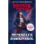 Menekülés Hawkinsból - Stranger Things