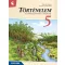 Történelem 5. Tankönyv ? Az emberiség története a középkorig (MS-2655U)