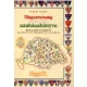 Magyarország történelmi szakácskönyve - Dédanyáink receptjeivel, kortörténeti képekkel és írásokkal