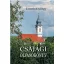 Csajági olvasókönyv